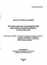 Организационно-экономический механизм развития лизинга в отраслях АПК - тема автореферата по экономике, скачайте бесплатно автореферат диссертации в экономической библиотеке
