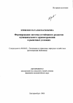 Формирование системы устойчивого развития муниципального здравоохранения в рыночных условиях - тема автореферата по экономике, скачайте бесплатно автореферат диссертации в экономической библиотеке