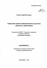 Управление процессом формирования и развития локального рынка жилья - тема автореферата по экономике, скачайте бесплатно автореферат диссертации в экономической библиотеке