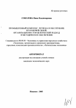 Промышленный комплекс региона и обеспечение его рабочей силой - тема автореферата по экономике, скачайте бесплатно автореферат диссертации в экономической библиотеке