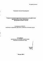 Совершенствование управления персоналом полиграфических предприятий на основе применения программно-целевого подхода - тема автореферата по экономике, скачайте бесплатно автореферат диссертации в экономической библиотеке