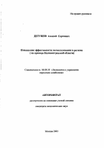 Повышение эффективности лесопользования в регионе - тема автореферата по экономике, скачайте бесплатно автореферат диссертации в экономической библиотеке