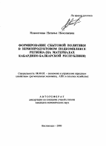 Формирование сбытовой политики в зернопродуктовом подкомплексе региона - тема автореферата по экономике, скачайте бесплатно автореферат диссертации в экономической библиотеке