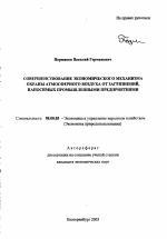 Совершенствование экономического механизма охраны атмосферного воздуха от загрязнений, наносимых промышленными предприятиями - тема автореферата по экономике, скачайте бесплатно автореферат диссертации в экономической библиотеке