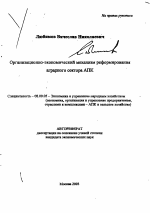 Организационно-экономический механизм реформирования аграрного сектора АПК - тема автореферата по экономике, скачайте бесплатно автореферат диссертации в экономической библиотеке