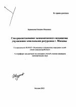 Совершенствование экономического механизма управления земельными ресурсами г. Москвы - тема автореферата по экономике, скачайте бесплатно автореферат диссертации в экономической библиотеке