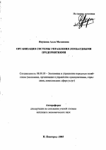 Организация системы управления ломбардными предприятиями - тема автореферата по экономике, скачайте бесплатно автореферат диссертации в экономической библиотеке