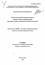 Экономическая оценка природопользования в отраслях сельского хозяйства региона - тема автореферата по экономике, скачайте бесплатно автореферат диссертации в экономической библиотеке