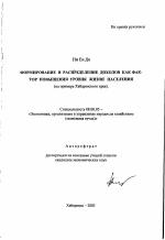 Формирование и распределение доходов как фактор повышения уровня жизни населения - тема автореферата по экономике, скачайте бесплатно автореферат диссертации в экономической библиотеке