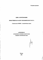 Инвестиции как фактор экономического роста - тема автореферата по экономике, скачайте бесплатно автореферат диссертации в экономической библиотеке