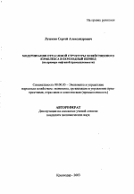 Модернизация отраслевой структуры хозяйственного комплекса в переходный период - тема автореферата по экономике, скачайте бесплатно автореферат диссертации в экономической библиотеке
