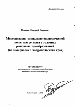 Модернизация социально-экономической политики региона в условиях рыночных преобразований - тема автореферата по экономике, скачайте бесплатно автореферат диссертации в экономической библиотеке