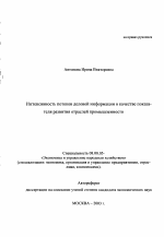 Интенсивность потоков деловой информации в качестве показателя развития отраслей промышленности - тема автореферата по экономике, скачайте бесплатно автореферат диссертации в экономической библиотеке