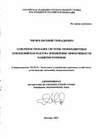 Совершенствование системы межбюджетных отношений как фактора повышения эффективности развития регионов - тема автореферата по экономике, скачайте бесплатно автореферат диссертации в экономической библиотеке