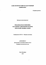 Ненаблюдаемая экономика как элемент современной системы мирохозяйственных связей - тема автореферата по экономике, скачайте бесплатно автореферат диссертации в экономической библиотеке