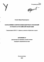 Направления развития межбюджетных отношений в субъектах Российской Федерации - тема автореферата по экономике, скачайте бесплатно автореферат диссертации в экономической библиотеке