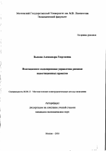 Имитационное моделирование управления рисками инвестиционных проектов - тема автореферата по экономике, скачайте бесплатно автореферат диссертации в экономической библиотеке