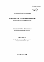 Модели и методы управления надежностью коммерческого кредитования - тема автореферата по экономике, скачайте бесплатно автореферат диссертации в экономической библиотеке