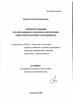 Совершенствование организационного механизма обеспечения конкурентоспособности предприятия - тема автореферата по экономике, скачайте бесплатно автореферат диссертации в экономической библиотеке