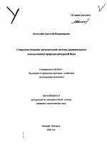 Совершенствование региональной системы рационального использования природно-ресурсной базы - тема автореферата по экономике, скачайте бесплатно автореферат диссертации в экономической библиотеке