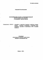 Экономические основы агропромышленной интеграции в АПК региона - тема автореферата по экономике, скачайте бесплатно автореферат диссертации в экономической библиотеке