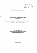 Управление семеноводством в России - тема автореферата по экономике, скачайте бесплатно автореферат диссертации в экономической библиотеке