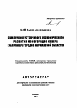 Обеспечение устойчивого экономического развития моногородов Севера - тема автореферата по экономике, скачайте бесплатно автореферат диссертации в экономической библиотеке