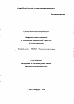 Информатизация экономики и обоснование национальной стратегии ее стимулирования - тема автореферата по экономике, скачайте бесплатно автореферат диссертации в экономической библиотеке