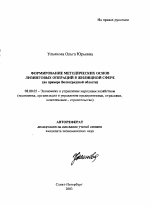 Формирование методических основ лизинговых операций в жилищной сфере - тема автореферата по экономике, скачайте бесплатно автореферат диссертации в экономической библиотеке