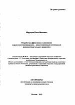 Разработка эффективного механизма управления инновационно-инвестиционным потенциалом машиностроительного комплекса - тема автореферата по экономике, скачайте бесплатно автореферат диссертации в экономической библиотеке