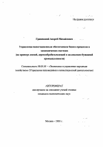 Управление инвестиционным обеспечением бизнес-процессов в экономических системах - тема автореферата по экономике, скачайте бесплатно автореферат диссертации в экономической библиотеке