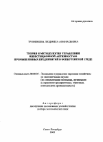 Теория и методология управления инвестиционной активностью промышленных предприятий в конкурентной среде - тема автореферата по экономике, скачайте бесплатно автореферат диссертации в экономической библиотеке