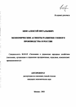 Экономические аспекты развития соевого производства в России - тема автореферата по экономике, скачайте бесплатно автореферат диссертации в экономической библиотеке