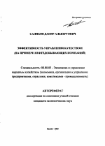 Эффективность управления качеством - тема автореферата по экономике, скачайте бесплатно автореферат диссертации в экономической библиотеке