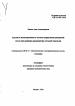 Анализ и моделирование в системе управления дилерской сетью - тема автореферата по экономике, скачайте бесплатно автореферат диссертации в экономической библиотеке