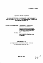 Экономические основы стратегического управления на предприятиях нефтегазовой промышленности - тема автореферата по экономике, скачайте бесплатно автореферат диссертации в экономической библиотеке