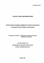 Логистическая поддержка инфрасистем продовольственного комплекса России - тема автореферата по экономике, скачайте бесплатно автореферат диссертации в экономической библиотеке