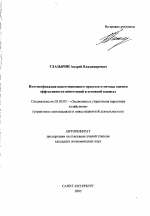 Интенсификация инвестиционного процесса и методы оценки эффективности инвестиций в основной капитал - тема автореферата по экономике, скачайте бесплатно автореферат диссертации в экономической библиотеке