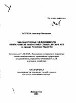 Экономическая эффективность непрерывной подготовки специалистов АПК - тема автореферата по экономике, скачайте бесплатно автореферат диссертации в экономической библиотеке