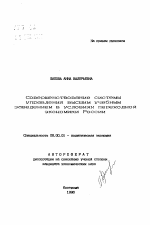 Совершенствование системы управления высшим учебным заведением в условиях переходной экономики России - тема автореферата по экономике, скачайте бесплатно автореферат диссертации в экономической библиотеке