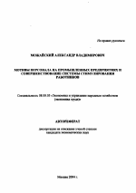 Мотивы персонала на промышленных предприятиях и совершенствование системы стимулирования работников - тема автореферата по экономике, скачайте бесплатно автореферат диссертации в экономической библиотеке