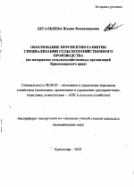 Обоснование перспектив развития специализации сельскохозяйственного производства - тема автореферата по экономике, скачайте бесплатно автореферат диссертации в экономической библиотеке