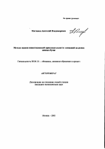 Методы оценки инвестиционной привлекательности компаний на рынке ценных бумаг - тема автореферата по экономике, скачайте бесплатно автореферат диссертации в экономической библиотеке