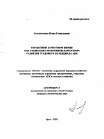 Управление качеством жизни как социально-экономическая основа развития трудового потенциала АПК - тема автореферата по экономике, скачайте бесплатно автореферат диссертации в экономической библиотеке