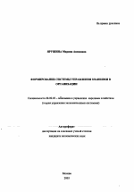 Формирование системы управления знаниями в организации - тема автореферата по экономике, скачайте бесплатно автореферат диссертации в экономической библиотеке