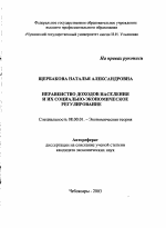 Неравенство доходов населения и их социально-экономическое регулирование - тема автореферата по экономике, скачайте бесплатно автореферат диссертации в экономической библиотеке