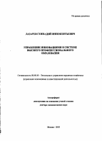 Управление инновациями в системе высшего профессионального образования - тема автореферата по экономике, скачайте бесплатно автореферат диссертации в экономической библиотеке