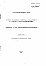 Система обложения налогом на добавленную стоимость в Российской Федерации - тема автореферата по экономике, скачайте бесплатно автореферат диссертации в экономической библиотеке