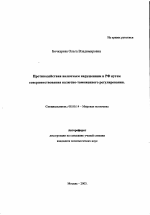 Противодействия валютным нарушениям в РФ путем совершенствования валютно-таможенного регулирования - тема автореферата по экономике, скачайте бесплатно автореферат диссертации в экономической библиотеке