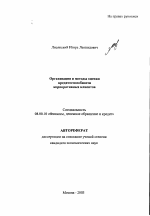 Организация и методы оценки кредитоспособности корпоративных клиентов - тема автореферата по экономике, скачайте бесплатно автореферат диссертации в экономической библиотеке